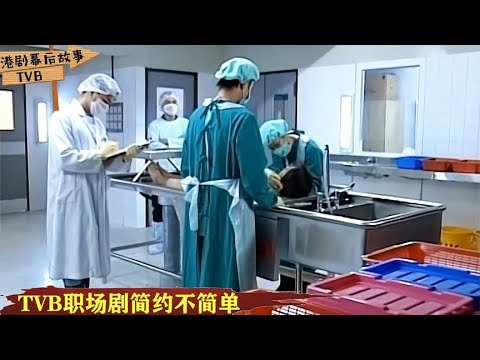 TVB拍职场剧有多严谨？为拍鉴证实录，陈慧珊去真实解剖现场学习