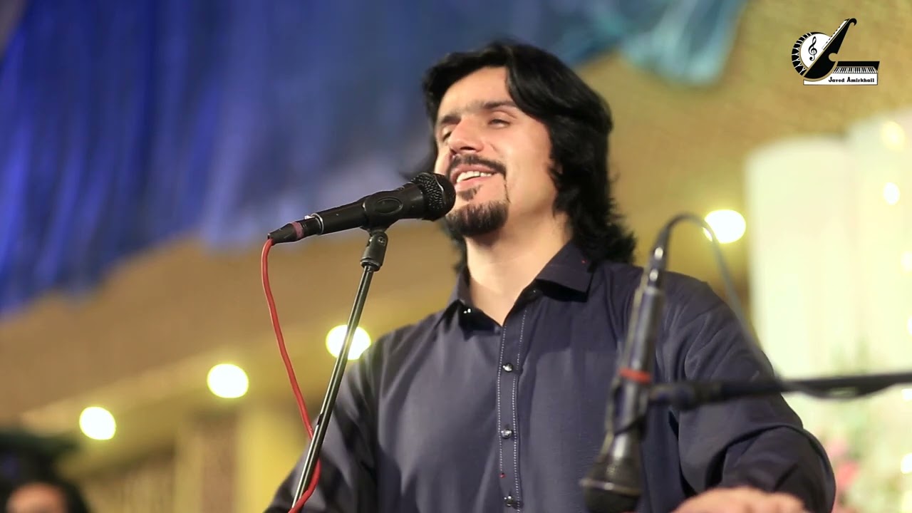 جاوید امیرخېل زما په غېږه کې آشنا دی Javed Amirkhail zima pa ghega ke ashna de