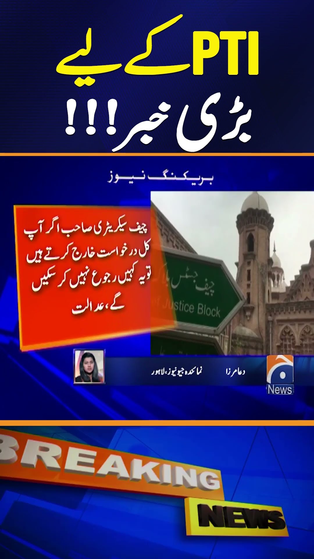 Lahore High Court Orders District Administration to Decide on Petition Today | PTI Jalsa | Geo News