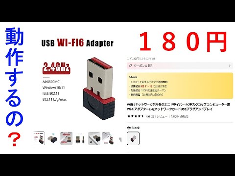 あなたの5G Does the 180 yen WiFi module work? - YouTube