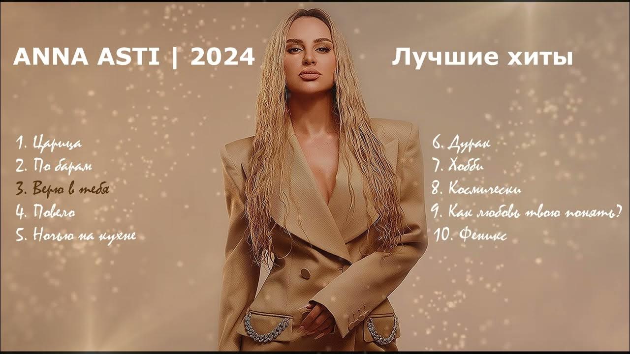 Anna асти 2023. Асти ярославль. Асти ярославль. Руки вверх ярославль арена 2000. Асти афиша.