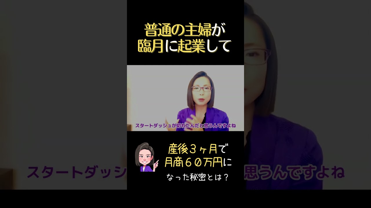 普通の主婦が、臨月に起業してた結果〈産後３ヶ月で月商60万円を稼げたワケ〉
