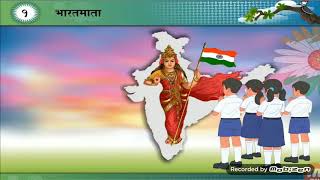 6TH MARATHI POEM = भारतमाता.