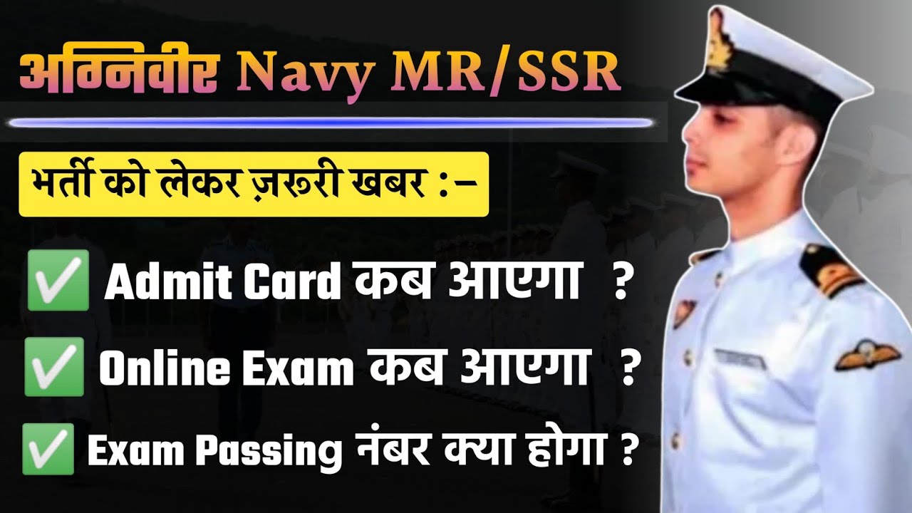 indian-navy-mr-ssr-exam-date-2022-navy-mr-ssr-1-2023-batch-exam-date