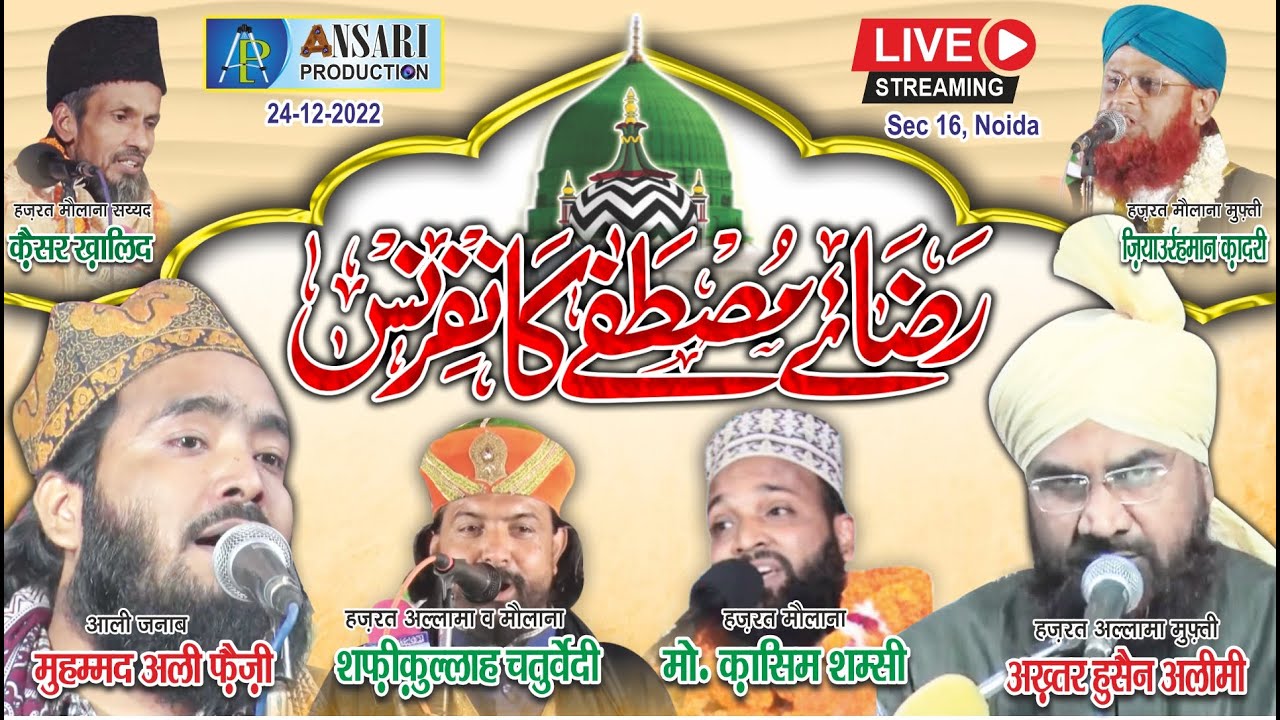 🔴 LIVE | Grand 14th Raza-e-Mustafa Conference at Noida Sector 16, UP.