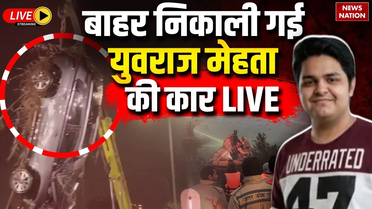 Noida Engineer Yuvraj Mehta Car Rescue LIVE: मौत के गड्ढे से बाहर आई युवराज की गाडी| NDRF | Breaking