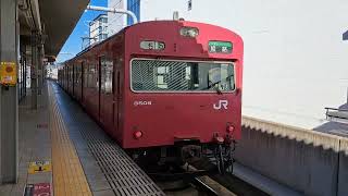 JR播但線赤い103系電車発車シーン2023.10.30 JR姫路駅