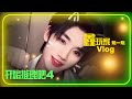 【TNT時代少年團 丁程鑫】鑫玩家記錄玩一玩! #開始推理吧【Ding ChengXin】