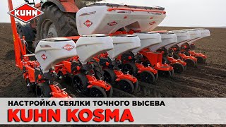 Быстрая настройка сеялки KUHN KOSMA