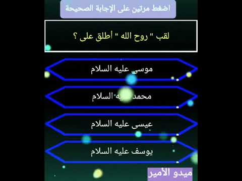 لقب روح الله اطلق على من 