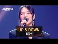 싱어게인3 계속 흥얼거리게 되는 중독성 임지수의 UP DOWN 싱어게인3 10회 JTBC 231228 방송