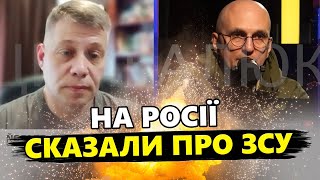 БУДЕ після ПАСХИ! Це НАЛЯКАЛО пропагандистів РФ. На "болотах" вже ХВАЛЯТЬ ЗСУ! @RomanTsymbaliuk