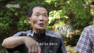 사람과 사람들 - 사돈이 가장 좋은 친구다. 20170809