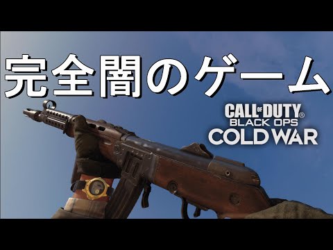 【CoD:BOCW】強化されたPPSHを使おうと思ったら図らずもSBMMの闇に触れ危うく消されかけた