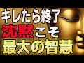 【キレたら終わり】怒りに反応しない人だけが手にする静かな幸せ｜仏陀が明かした“感情に振り回されない唯一の方法”