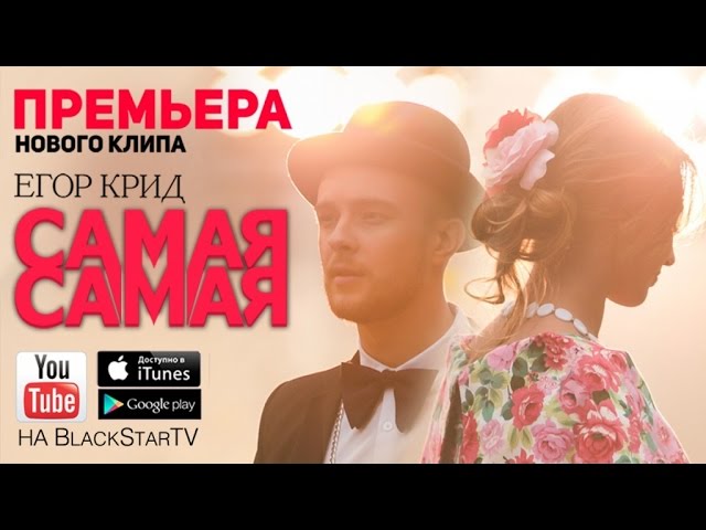 Egor Krid - Samaya