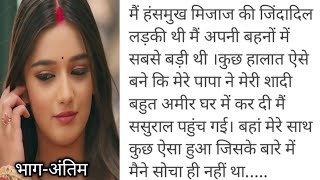 अनचाहा रिश्ता || Emotional and heart touching story || SR Hindi Kahaniyan || Moral story