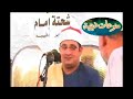سورة يوسف وما أبرئ نفسي الشيخ محمود الشحات أنور رائعة 