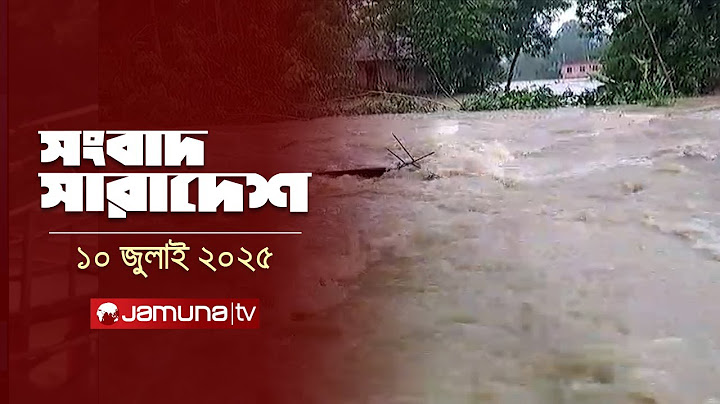 সংবাদ সারাদেশ | Songbad Saradesh | 5 PM | 10 July 2025 | Jamuna TV