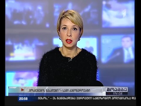 ნინო ლომჯარია: თემა არასამთავრობოებმა წამოვწიეთ, სამწუხაროა რომ ჩვენს აზრს არ ითვალისწინებენ