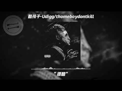 怎么变酷？《酷孩子》-Udigg/thomeboydontkill