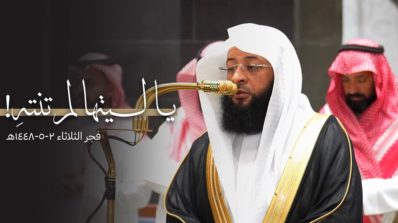 يا ليتها لم تنتهِ! تلاوة من سورة البقرة للشيخ بدر التركي | فجر الثلاثاء 2-5-1448هـ