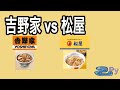 [Python]大手牛丼チェーン店舗データ比較対決 吉野家vs松屋