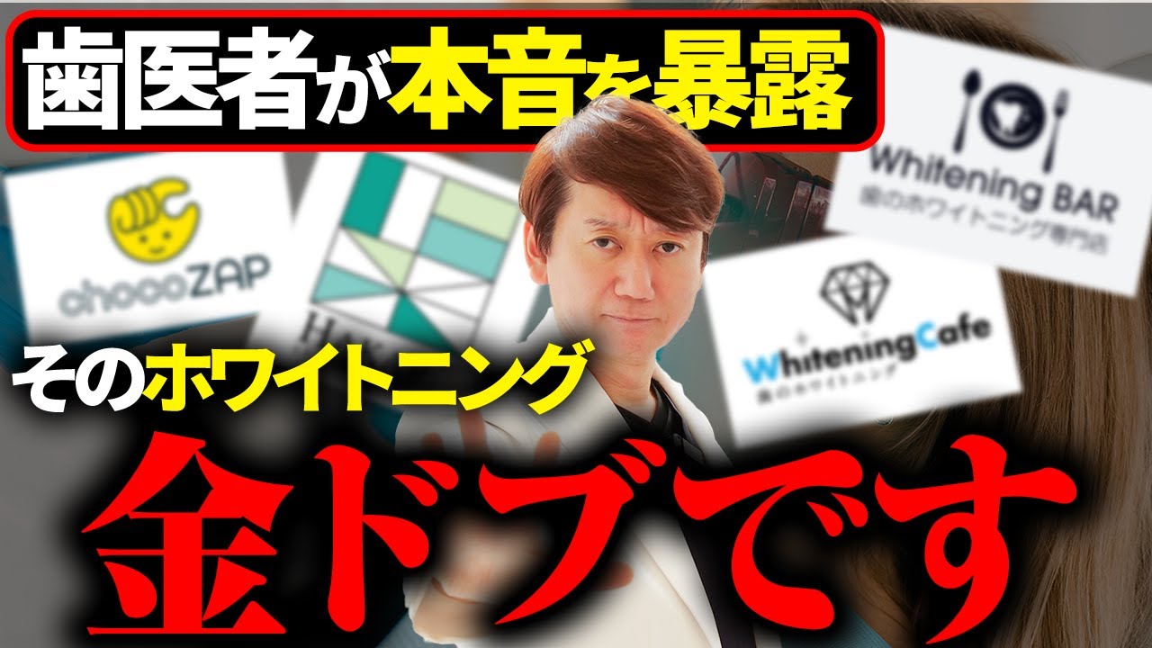 歯医者が警告】チョコザップのホワイトニングを「やってはいけない
