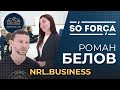 New Riga Life | Business | Академия капоэйра SO FORSA | Интервью с Романом Беловым