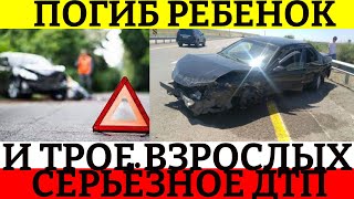 Четыре человека погибли в ДТП близ Бурабая.