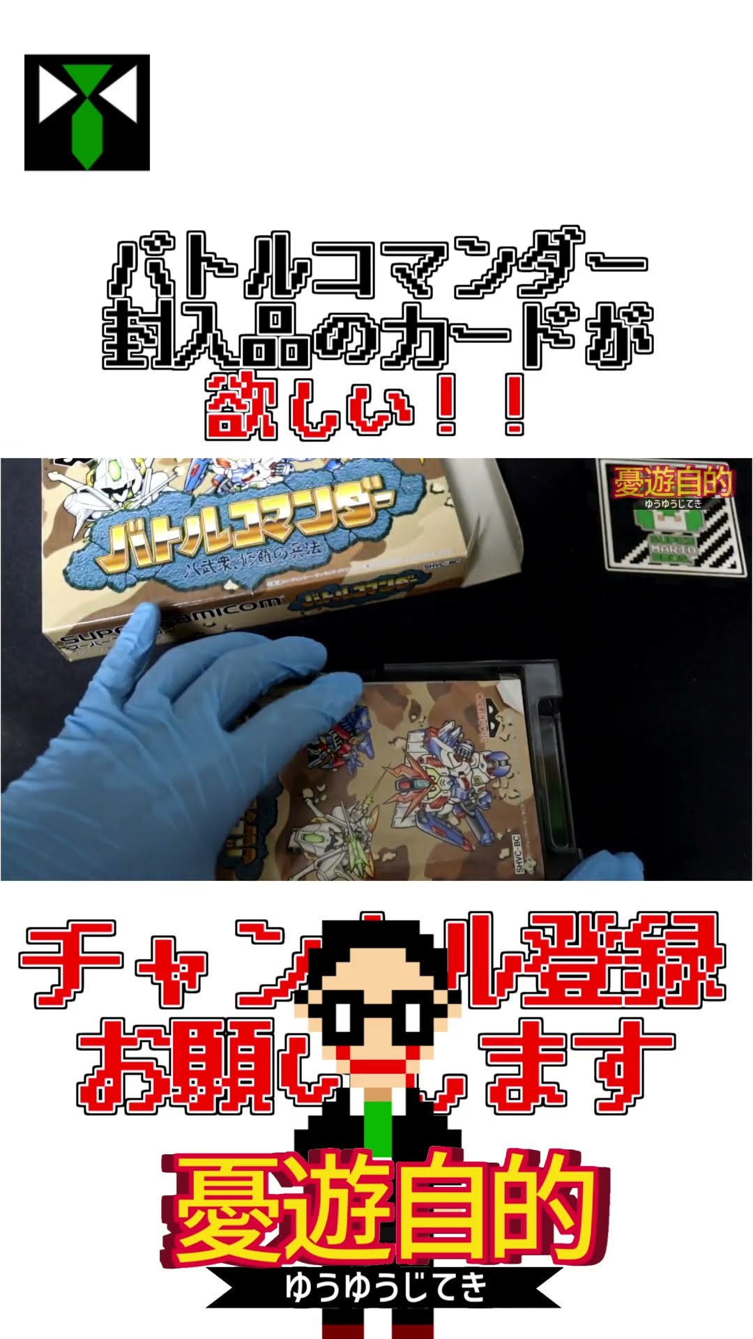 カード狙い】バトルコマンダーの封入品カードが出るかガチャ!!【購入品