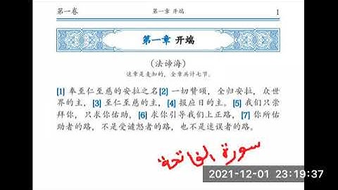 سورة الفاتحة باللغة الصينية - Chinese- 中文