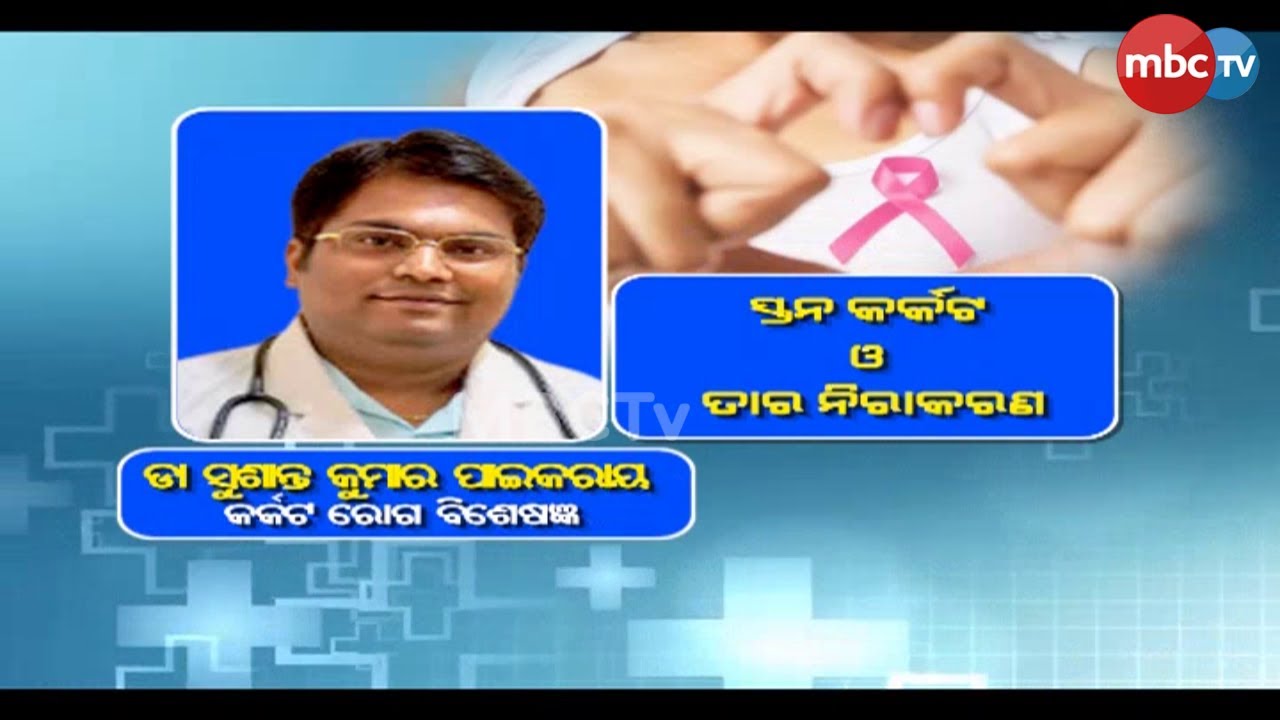 Doctor online || Promo || Special Program in Breast Cancer Awareness Month || @12 || MBCTv