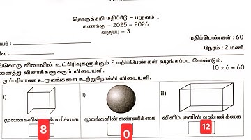 3rd std maths summative exam question paper with answers term_1 2025_2026 @EE AND GRAMMAR 