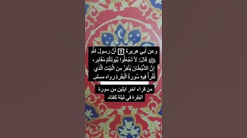 خواتيم سورة البقرة
