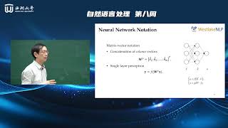 Week 8 -Neural Networks【NLP course by Prof. Yue Zhang, Westlake University】