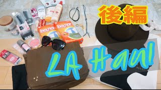 LA Haul後編!〜海外スーパーtarget,CVS〜