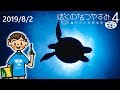 こっちの島と あっちの島の探検するゾ!!(しんちゃん風)【2019年ぼくのなつやすみ4:赤髪のとも】2