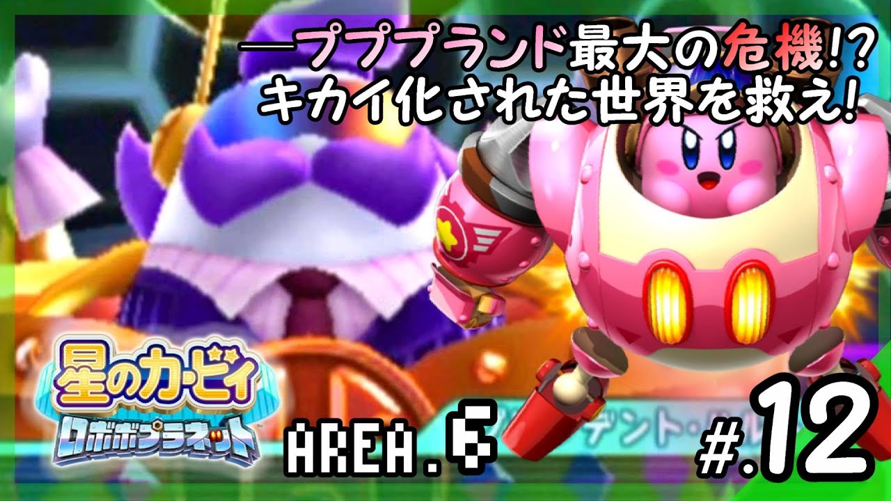 敵のオフィスへ ボス プレジデント ハルトマン 戦 星のカービィ ロボボプラネット 実況プレイ 12 ロボプラ Rbp 攻略 Youtube 敵のオフィスへ ボス プレジデント ハルトマン 戦 星のカービィ ロボボプラネット 実況プレイ 12 ロボプラ Rbp 攻略 Youtube