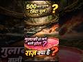😲भारत के 2 ऐसे रहस्य जिनका जवाब विज्ञान के पास भी नहीं! #facts #mystery #indianmystery #indiafacts