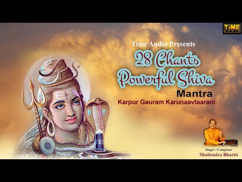 28 Chants | Powerful Shiva Mantra | Karpur Gauram Karunaavtaaram | Shailendra Bhartti | Time Audio