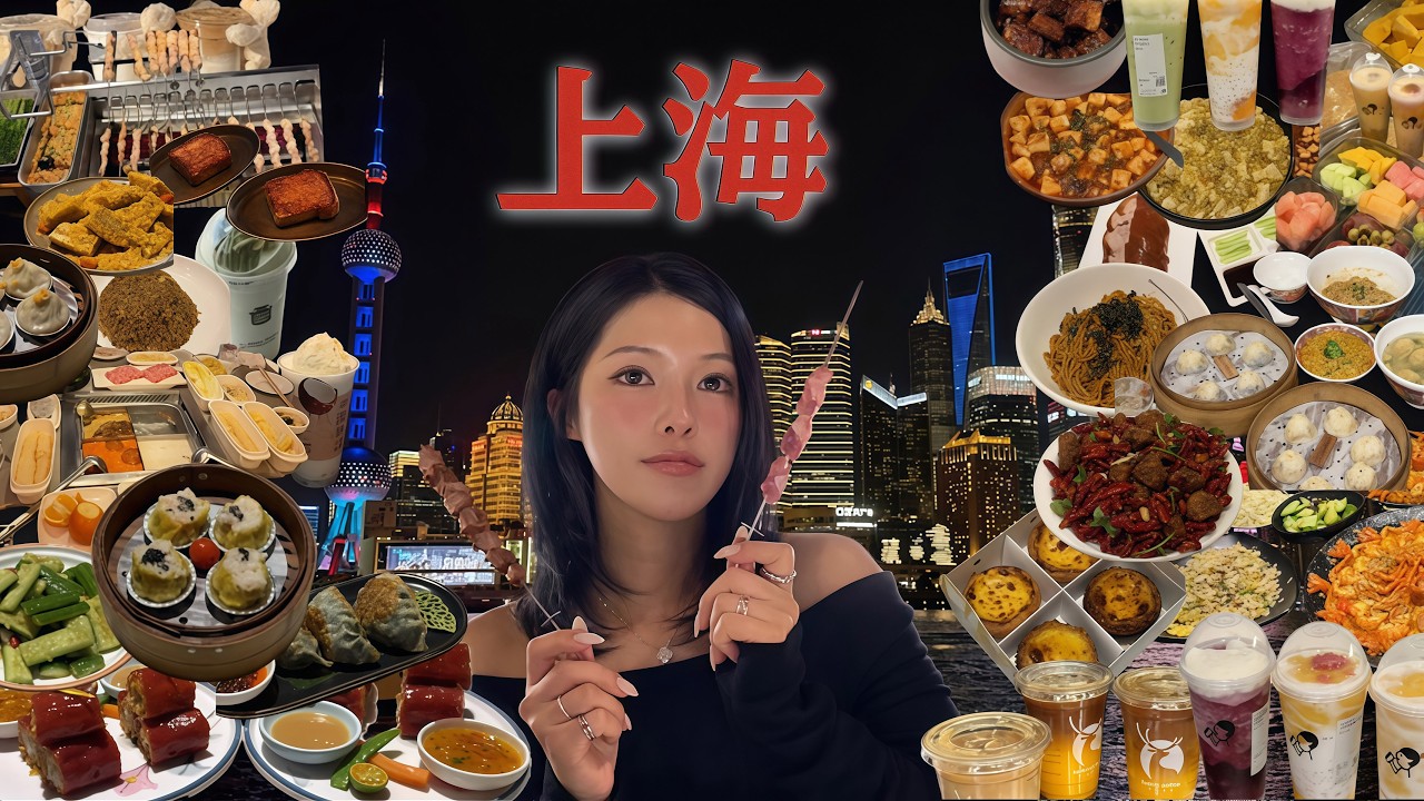 [vlog] 미식의 도시 상하이에서 먹다가 끝난 3박 4일 여행🇨🇳❤️ | 점도덕,  헌저우이치엔,  홍꾸이지아, 헤이티, 하이디라오, 디즈니랜드제목 없음