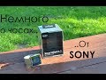 Обзор Sony smartwatch 2.