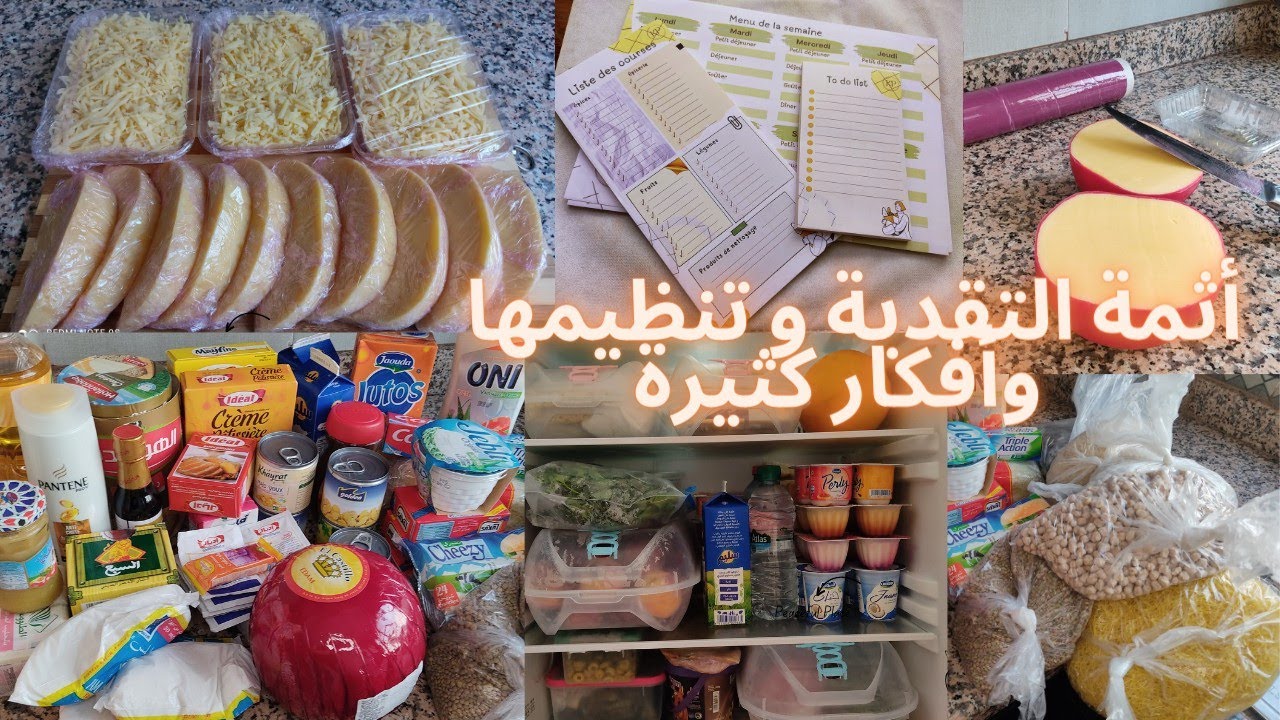 تقدية الشهر مع الأثمنة🛒أفكار لتنظيم المصروف💸المشتريات/ طريقة الاحتفاظ بالفرماج الاحمر في المجمد..