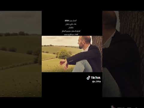 الفنان غازي باجلان بوو كا بلمي بازكرتان