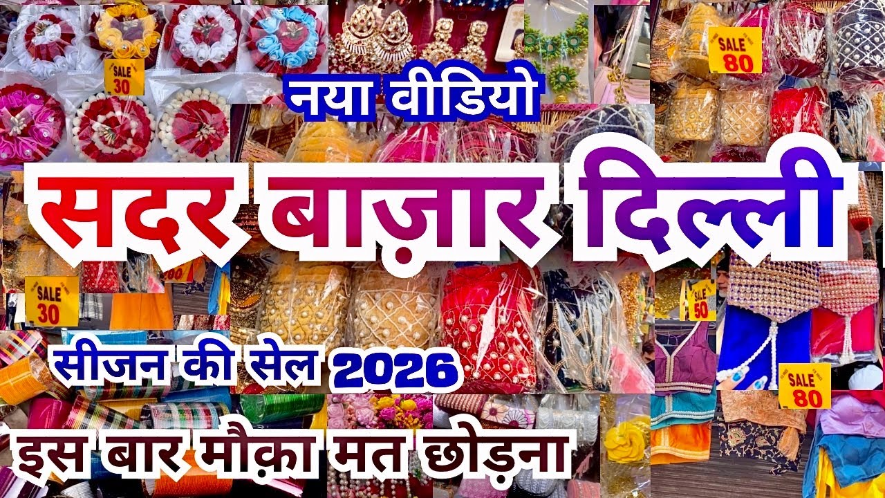 Sadar Bazar Delhi |sunday sadar bazar|sadar bazar sunday patri market|sadar bazar delhi latest video