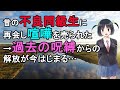 【DQN】昔の不良同級生に再会し喧嘩を売られた→過去の呪縛からの解放が今はじまる…【スカッとする話】
