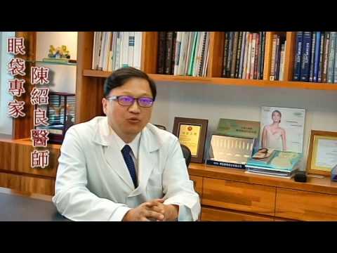 內開式眼袋手術有疤痕嗎需要拆線嗎?眼袋專家陳紹良醫師告訴你