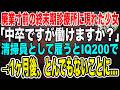 【感動する話】「中卒ですが…」廃業寸前の終末期診療所に現れたのはIQ200の天才少女。清掃員として雇うと、1ヶ月後に奇跡が起きる…【泣ける話・いい話・朗読】