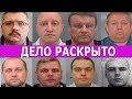 Личности отравителей Навального раскрыты. Leon Kremer #122.